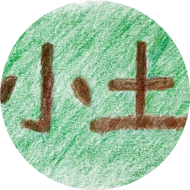 小土大橙子