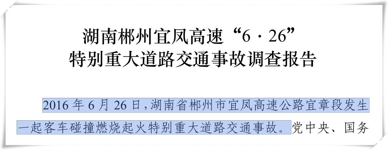 湖南郴州宜凤高速"6·26 特别重大交通事故马上一周年了,小编