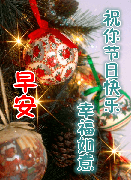 12月24日最新早上好表情包图片大全平安夜快乐周五吉祥