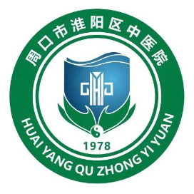 淮阳区中医院