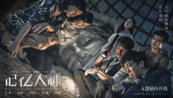 【正在热映】《记忆大师》揭露记忆谜案 黄渤段奕宏脑内追凶