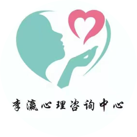 李瀛心理