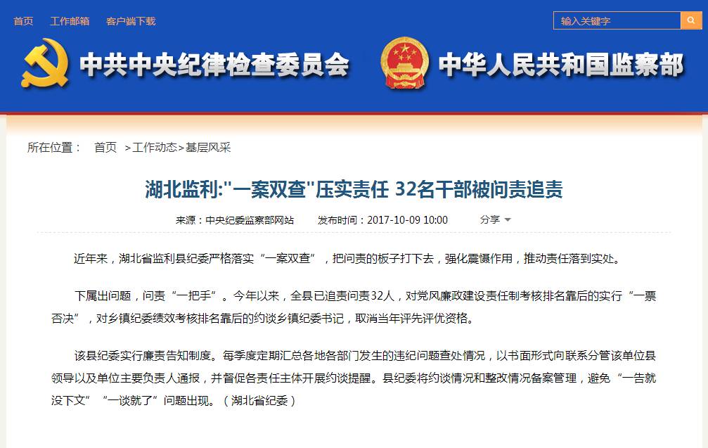 消息显爱体育app下载示:长假前后荆州这两项工作被中央纪委监察部网站关注……