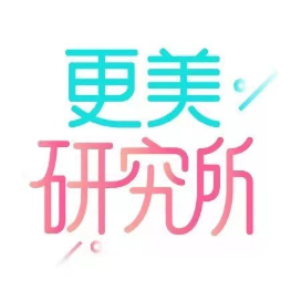 更美研究所