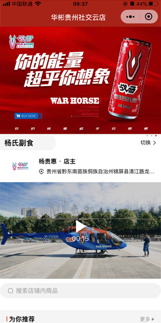 社交云店.食品饮料_酒水小程序