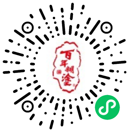 百年糊涂酒社交云店