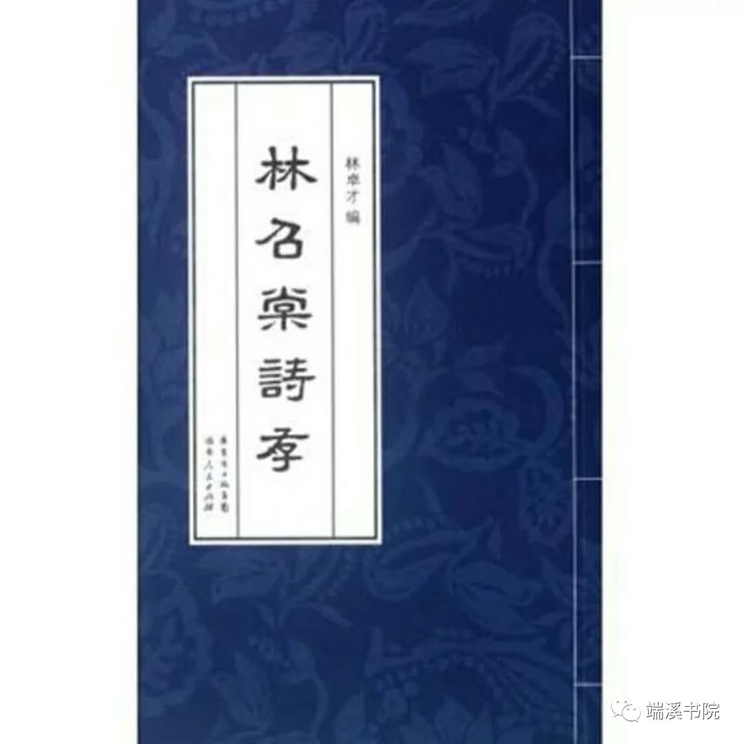 端溪书院山长林召棠状元对岭南文化的贡献(二)