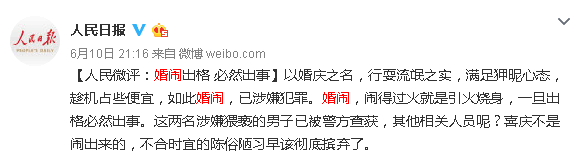 伴娘遭猥亵又丧命？低俗婚闹再掀舆论狂潮
