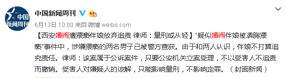 伴娘遭猥亵又丧命？低俗婚闹再掀舆论狂潮