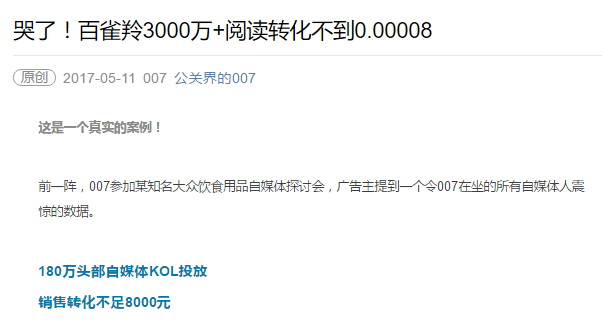 百雀羚玩“火”自焚，红透的半边天会黑吗？