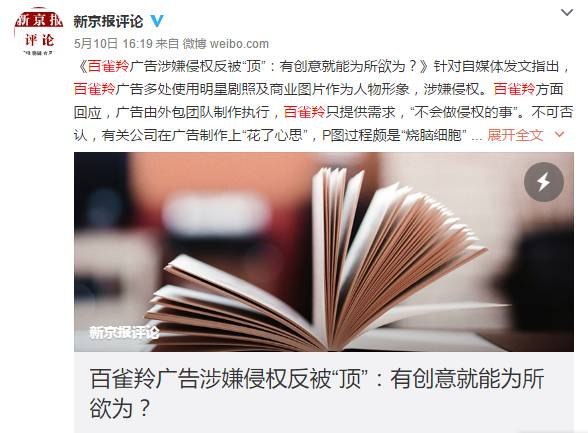 百雀羚玩“火”自焚，红透的半边天会黑吗？