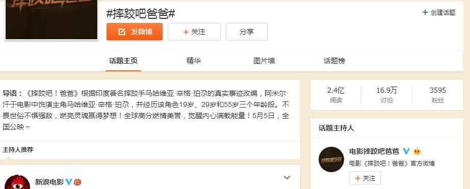 《摔跤吧！爸爸》刷屏，背后的逻辑居然是这？