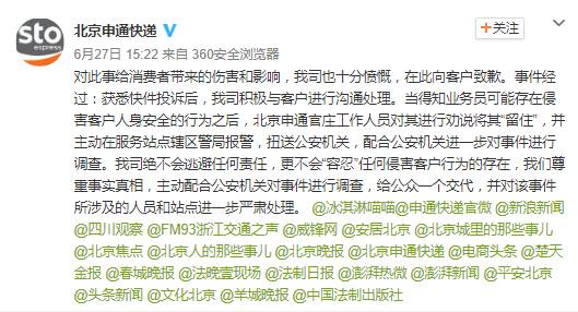 申通快递员入室伤人，这一次网民出奇地理性客观