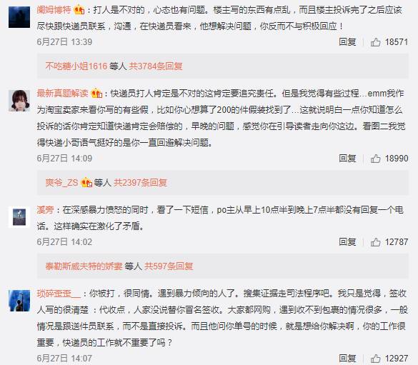 申通快递员入室伤人，这一次网民出奇地理性客观