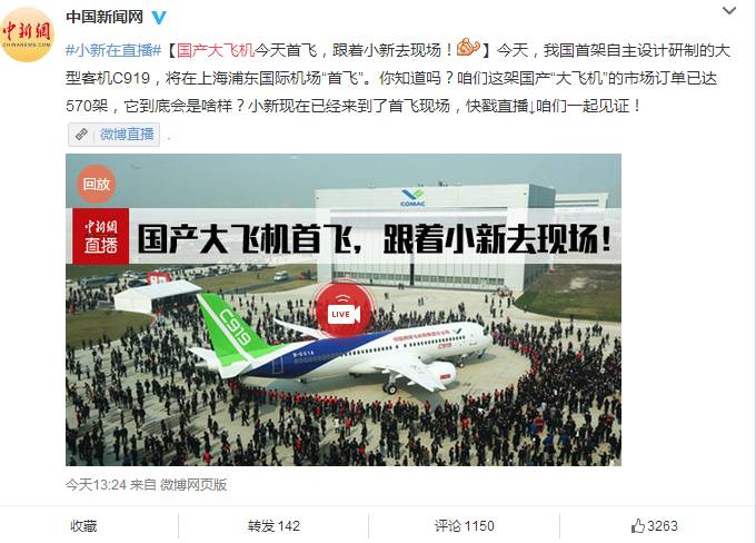 国产大飞机首飞，一起“上天”的还有这些蓝V