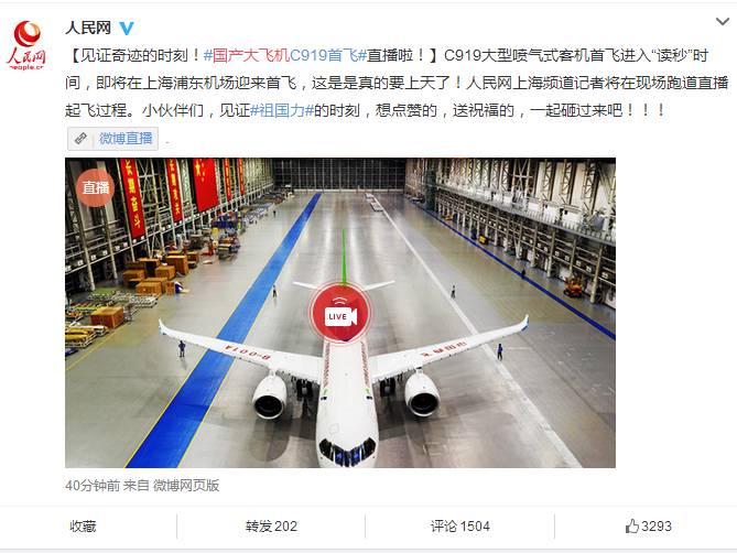 国产大飞机首飞，一起“上天”的还有这些蓝V