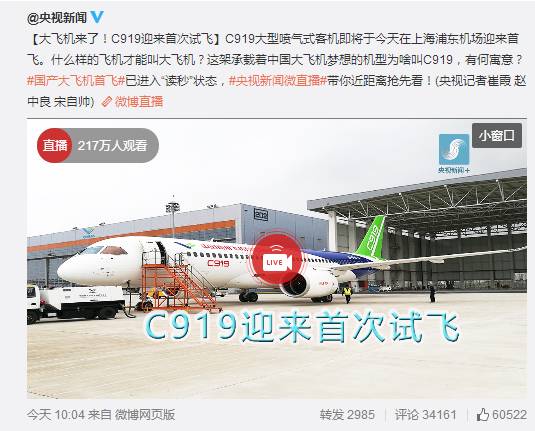 国产大飞机首飞，一起“上天”的还有这些蓝V