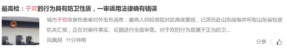 刺死辱母者》续：最高检表态，于欢行为具有防卫性质