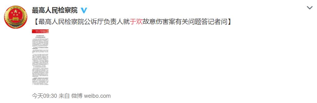 刺死辱母者》续：最高检表态，于欢行为具有防卫性质