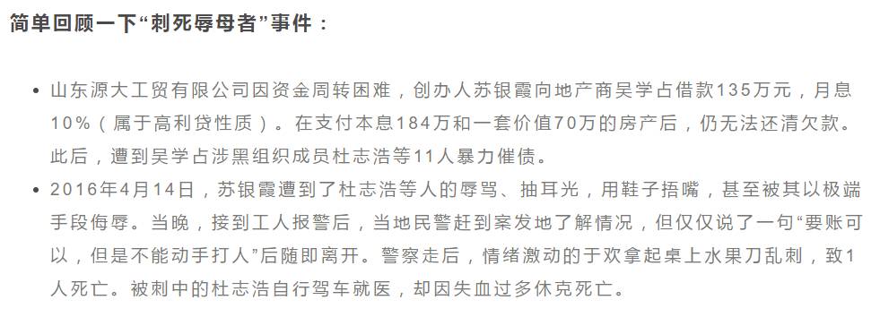 刺死辱母者》续：最高检表态，于欢行为具有防卫性质