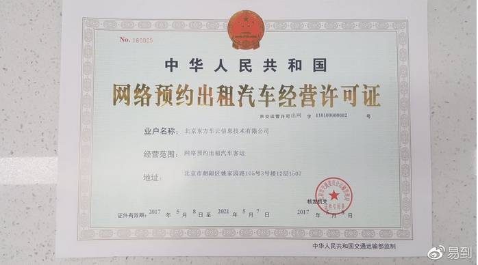 转折！负面舆情缠身的易到，这次能否起死回生？