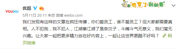 什么样的天大冲突？让腾讯优酷员工大打出手？