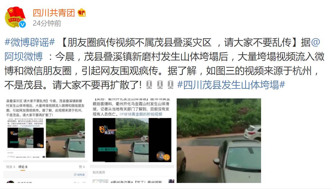 141人失联，幸存者出现！四川茂县山体垮塌，信息畅通助力应急救援