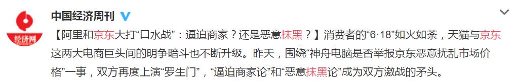 618真的来了！谁赢了这场电商舆论战？