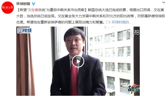 文在寅胜选，能否让萨德反转？能不能走出总统落马魔障？