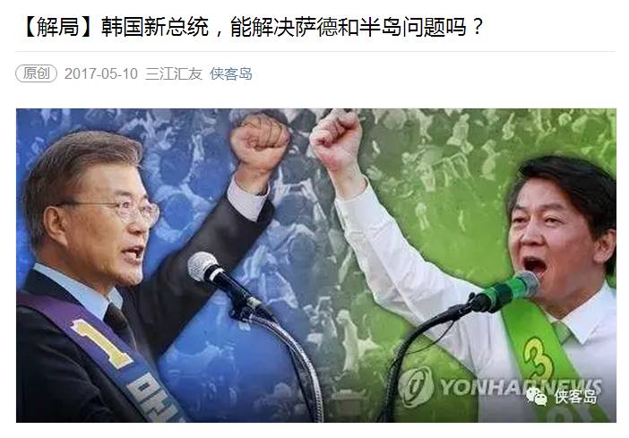 文在寅胜选，能否让萨德反转？能不能走出总统落马魔障？