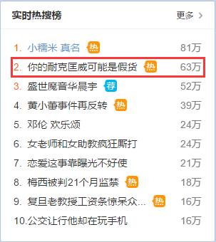 6个亿的耐克匡威，让一条严肃新闻成为吐槽大会
