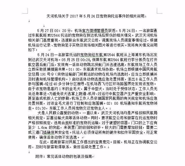 托运金毛犬疑似被重伤，舆论强烈对立只因水军搅局？