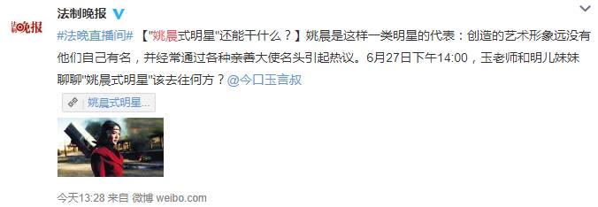 姚晨如何从“微博女王”变成“全网黑”