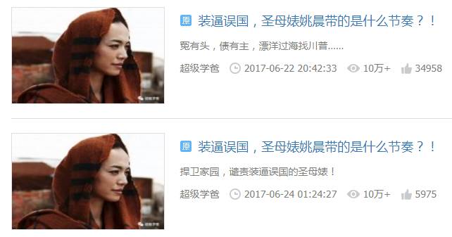 姚晨如何从“微博女王”变成“全网黑”