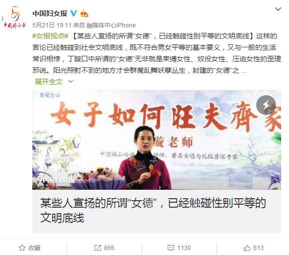 女德讲师丁璇成过街老鼠？只因犯了这“七宗罪”