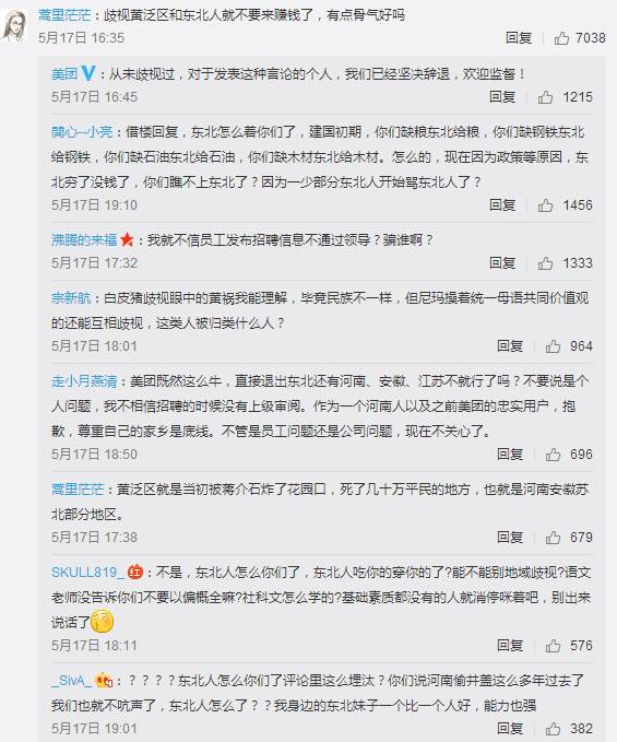 美团内部群聊信息曝光，网民惊呼毁三观