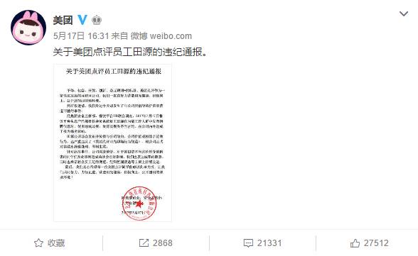 美团内部群聊信息曝光，网民惊呼毁三观