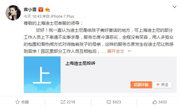 演员黄小蕾和迪士尼工作人员互撕，是谁在说大话？