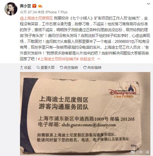 演员黄小蕾和迪士尼工作人员互撕，是谁在说大话？