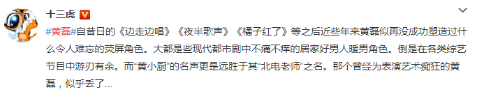 《深夜食堂》垮了，人设崩了？黄磊形象危机如何破？