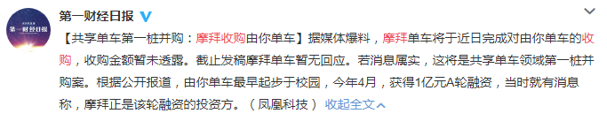 摩拜阻击ofo？两强相争哪家强？