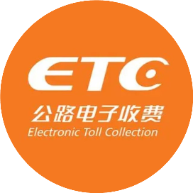 重庆高速ETC