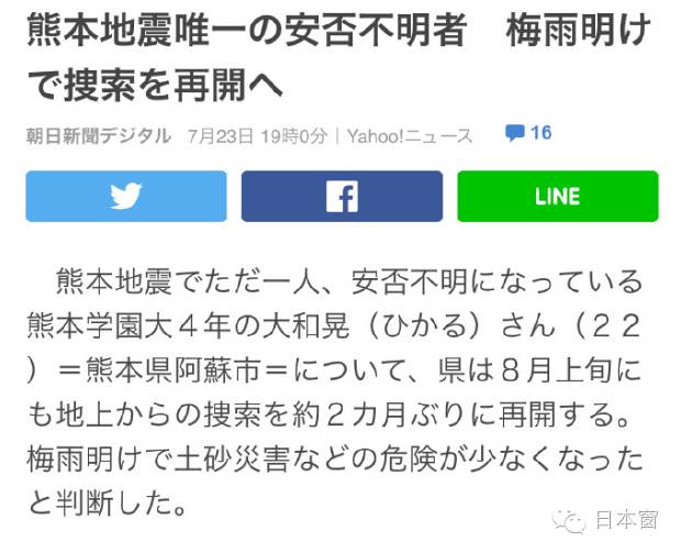 儿子成了熊本地震唯一失踪者 这对日本夫妇赌上性命疯找4个月 终于 自由微信 Freewechat