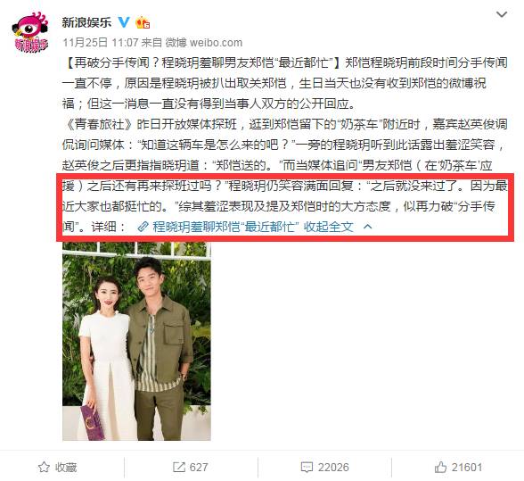 陈赫上节目,程晓玥很尴尬?所以郑恺和程晓玥分手的原因是……