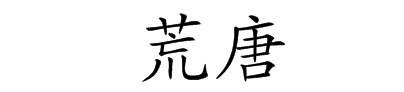 太奇葩!!为生二胎江西兄妹竟然结婚,债务纠纷曝出荒唐事!!