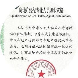 房地产经纪人证书报名取证指导
