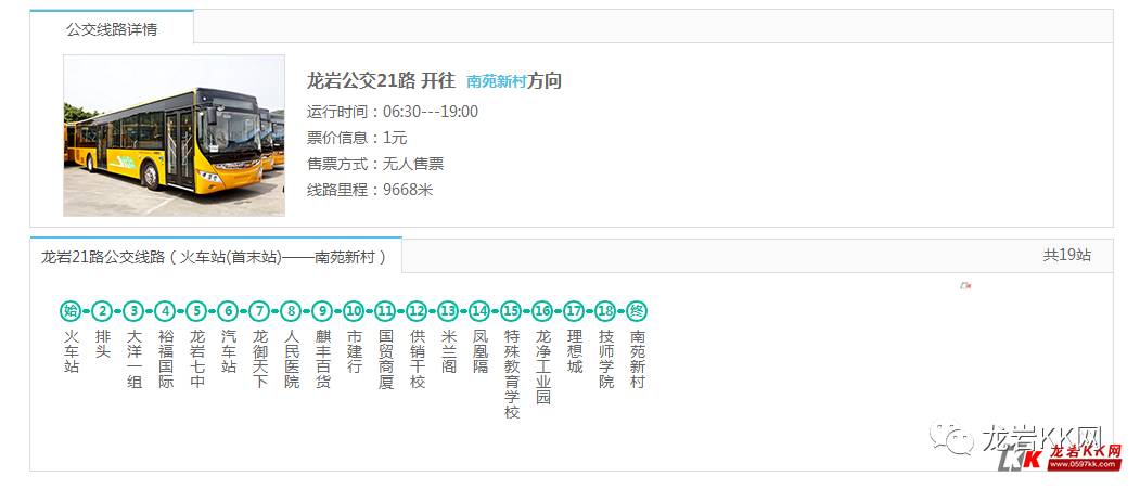 【收藏】 2017年龙岩最全公交线路图奉上!