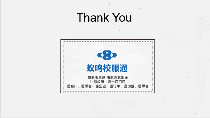 蚁鸣校服通-校服行业征订小程序