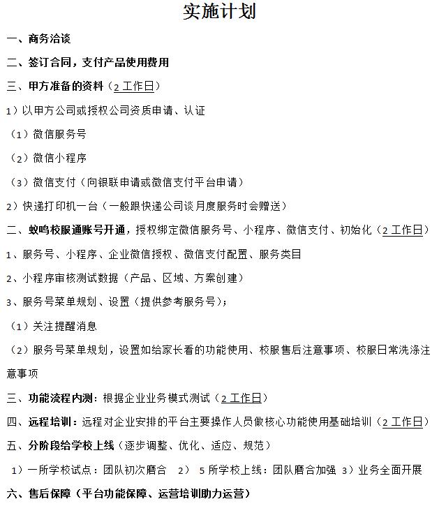 蚁鸣校服通-校服行业征订小程序