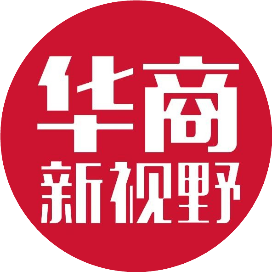 华商新视野